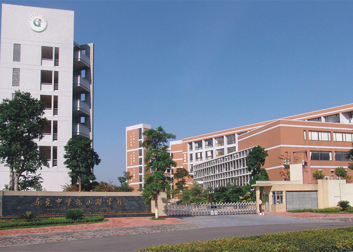 东莞中学松山湖学校